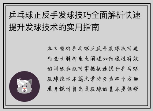 乒乓球正反手发球技巧全面解析快速提升发球技术的实用指南